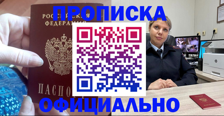 прописка для работы в Долинске